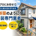 外壁塗装で絶対に失敗しない施工方法